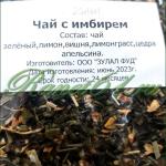 Чай Zulal С имбирем (1кг)