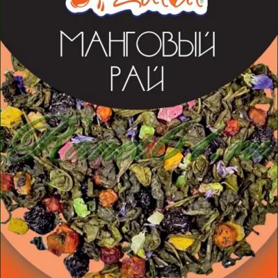 Чай Zulal Манговый рай (1кг)