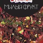 Чай Zulal Милый фрукт (1кг)