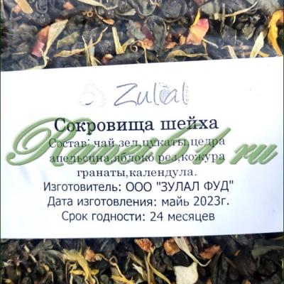 Чай Zulal Сокровища шейха (1кг)