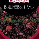 Чай Zulal Дикая вишня (1кг)