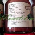 Аджика домашняя (0,21л )