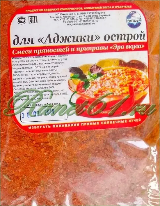 Приправа Для АДЖИКИ ( 1кг)