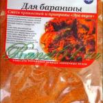 Приправа Для БАРАНИНЫ ( 1кг)