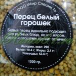 Перец белый Горошек ( 1кг)