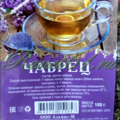 Чабрец (0,1кг)