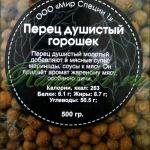 Перец душистый Горошек (1 кг)