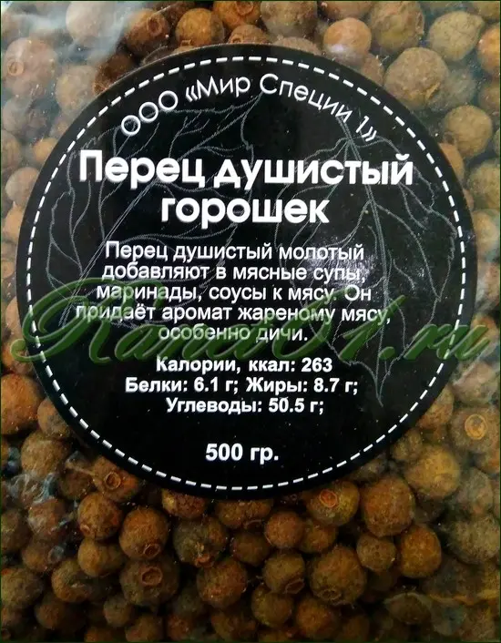 Перец душистый Горошек (1 кг)