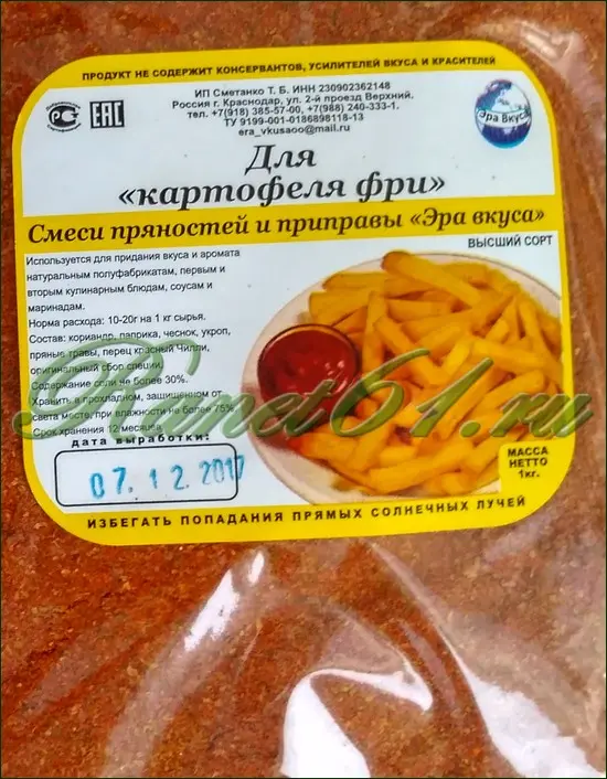 Приправа Для КАРТОФЕЛЯ ФРИ ( 1кг)