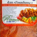 Приправа Для ГОВЯДИНЫ ( 1кг)