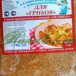 Приправа Для ГРИБОВ ( 1кг)