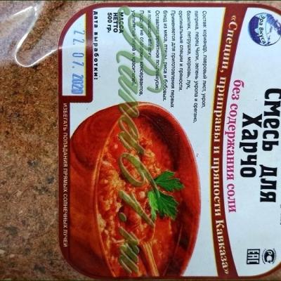 Приправа Для ХАРЧО (0,5кг)