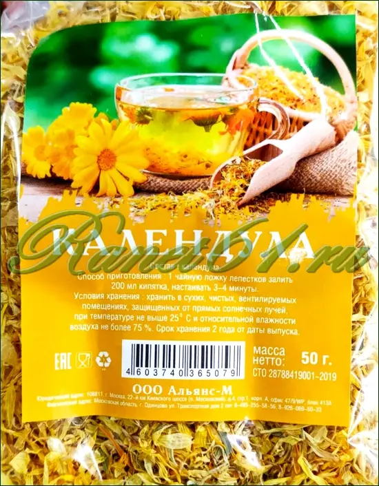 Календула (0,05кг)