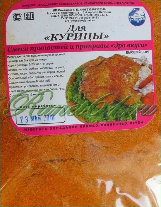 Приправа Для КУРИЦЫ ( 1кг)