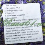 Мальва (0,05кг)