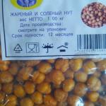 Горох НУТ жареный (1кг)