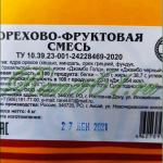 Орехово-фруктовая смесь (4кг)