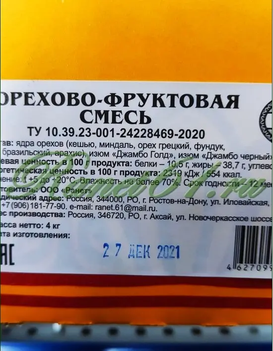 Орехово-фруктовая смесь (4кг)