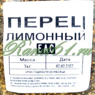 Перец лимонный ( 1кг)