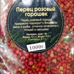 Перец розовый Горошек (0,5кг)
