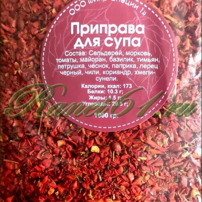 Приправа Для СУПА (1кг)