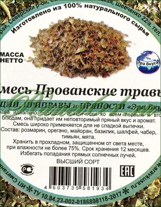 Смесь ПРОВАНСКИЕ ТРАВЫ (1кг)