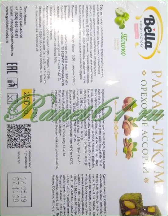 Рахат-лукум в ассортименте (0,2 кг)