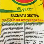 Рис Тамаша Басмати Гималаи (2кг)