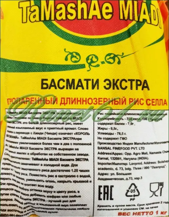 Рис Тамаша Басмати Гималаи (2кг)