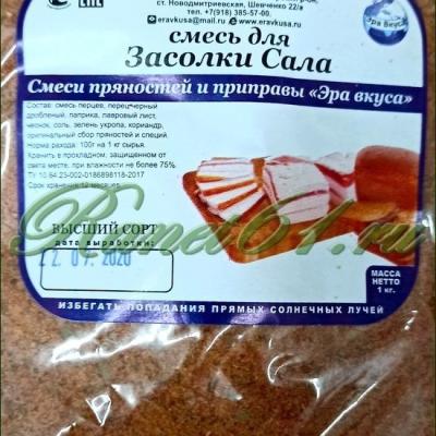 Приправа Для САЛА ( 1кг)