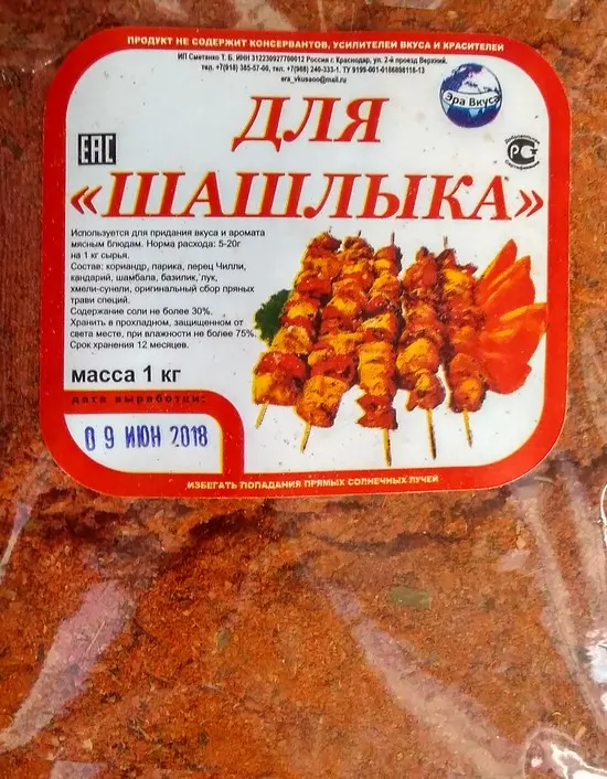 Приправа Для ШАШЛЫКА ( 1кг)