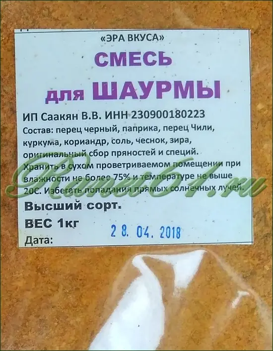 Приправа Для ШАУРМЫ ( 1кг)