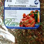 Смесь ароматная-люкс ( 1кг)