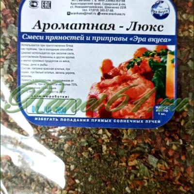 Смесь ароматная-люкс ( 1кг)