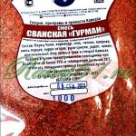 Сванская Смесь ГУРМАН ( 1кг)
