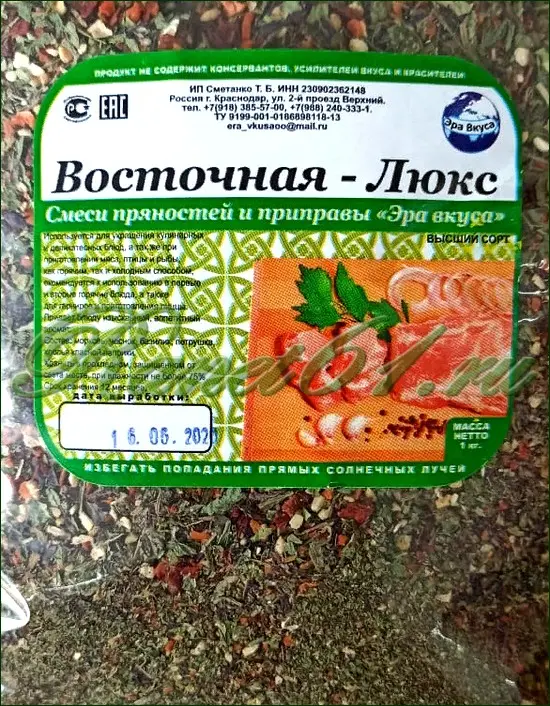 Смесь восточная люкс ( 1кг)