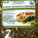 Смесь зелени и овощей ( 0,3 кг)
