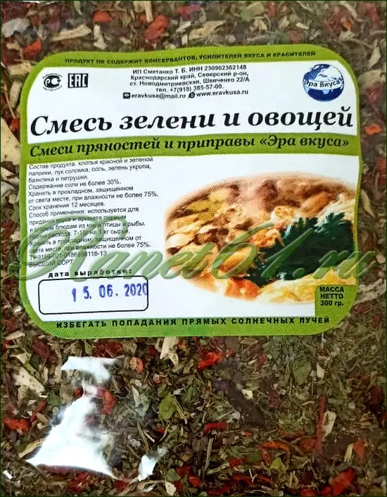 Смесь зелени и овощей ( 0,3 кг)