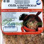 Соль адыгейская острая ( 1кг)