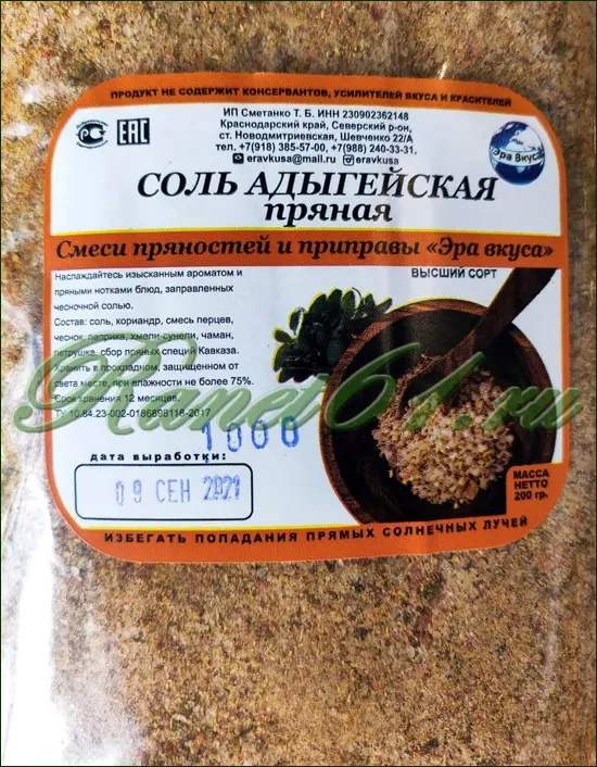 Соль адыгейская пряная ( 1кг)