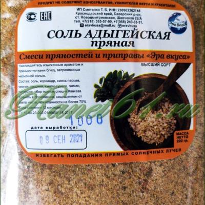 Соль адыгейская пряная ( 1кг)
