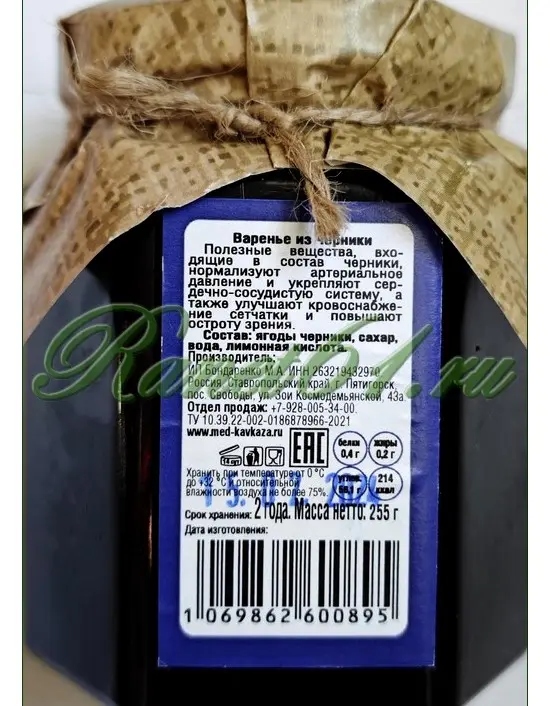 ВАРЕНЬЕ ИЗ ЧЕРНИКИ (0,25кг)